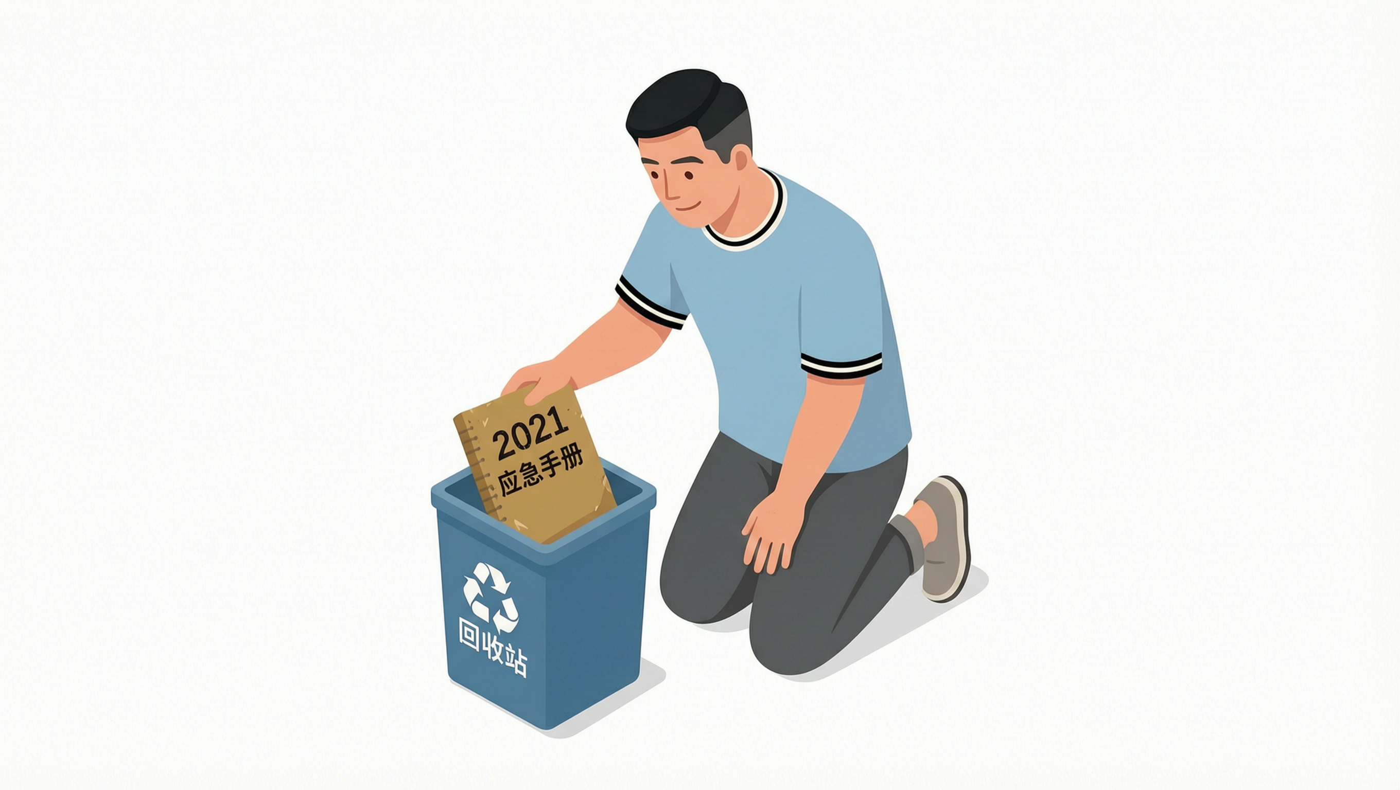 插图：爸爸从回收站翻出五年前的旧笔记
